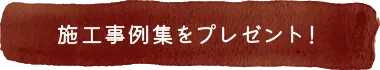 プレゼント