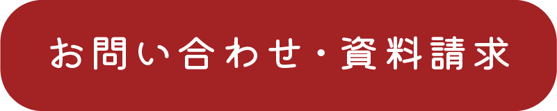 問い合わせ